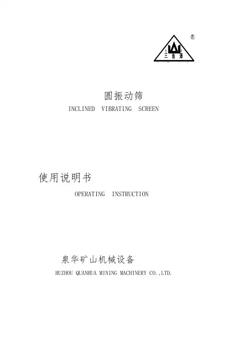 振动筛使用说明书