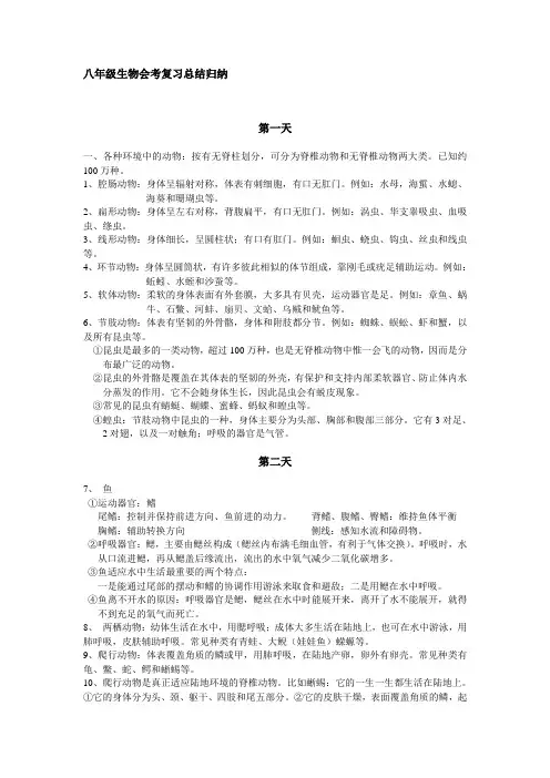 八年级生物会考总复习知识点