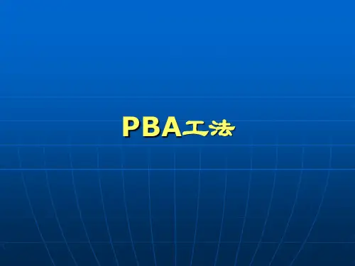 PBA施工工法