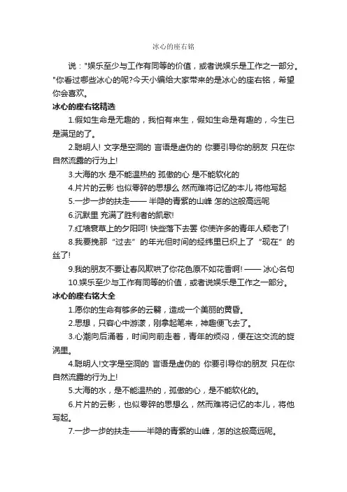 冰心的座右铭_座右铭