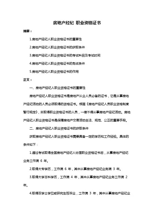 房地产经纪 职业资格证书