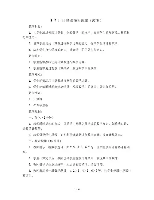 3.7   用计算器探索规律(教案)2023-2024学年五年级数学上册