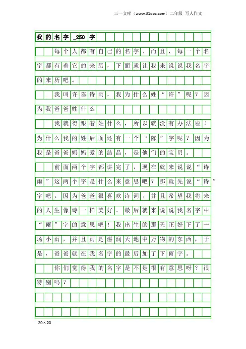 二年级写人作文：我的名字_250字_1