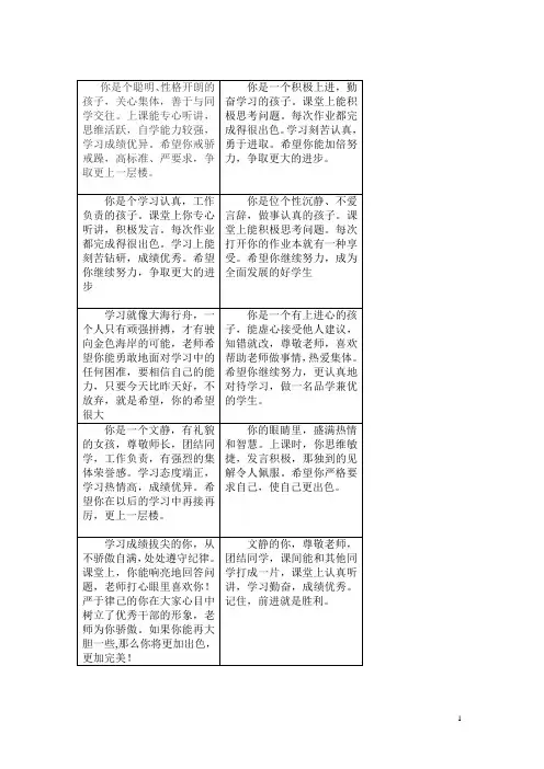 小学生优秀毕业生评语