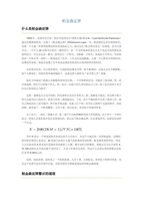 帕金森法则