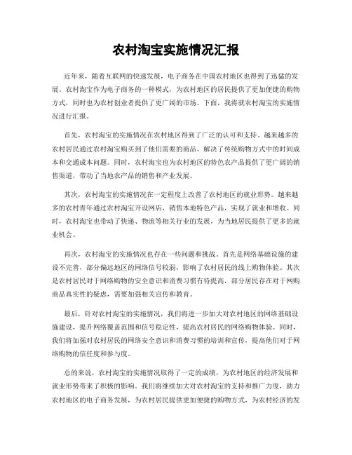 农村淘宝实施情况汇报