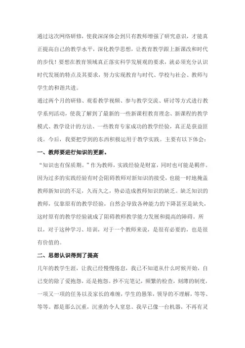 西南大学免师读研之教师教育研究心得