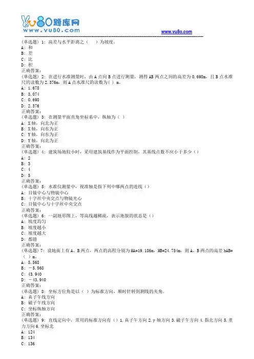 吉大18年9月《工程测量》作业考核试题