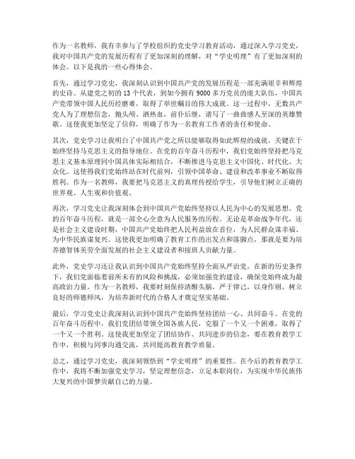 教师学史明理心得体会