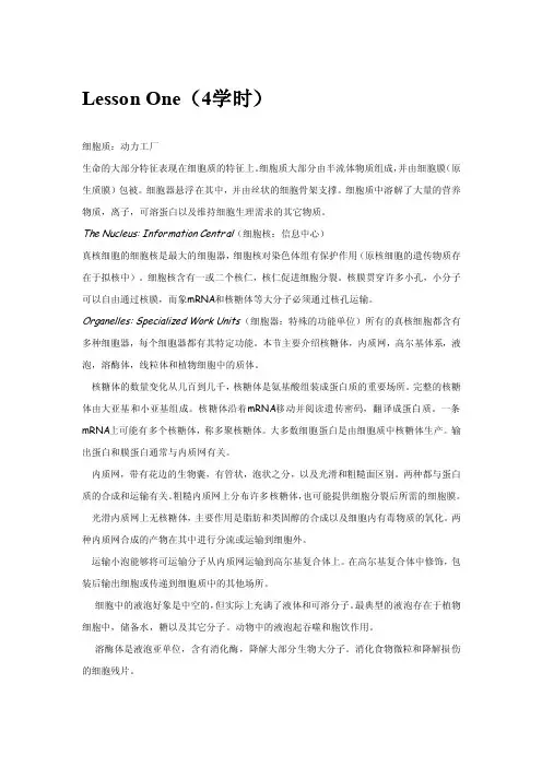 生物专业英语翻译蒋悟生（第二版）