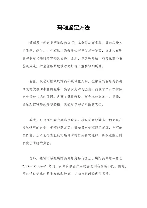 玛瑙鉴定方法