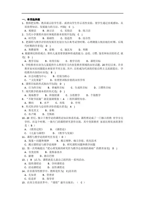 成人教育《课程与教学论》期末考试复习题及参考答案