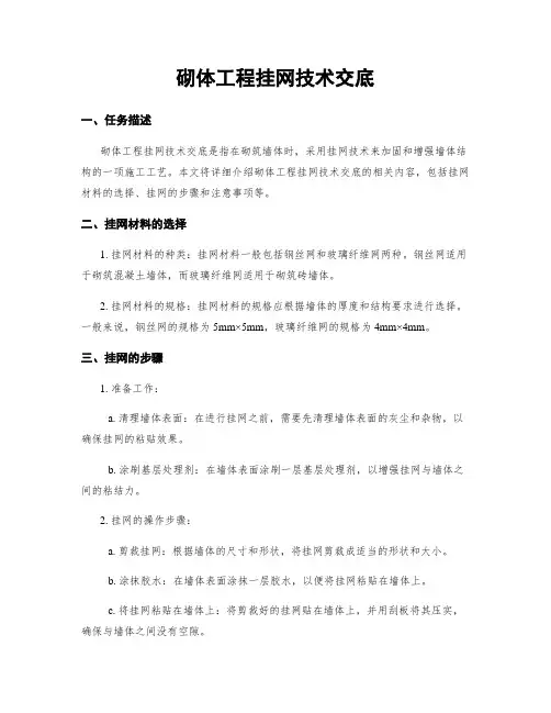 砌体工程挂网技术交底
