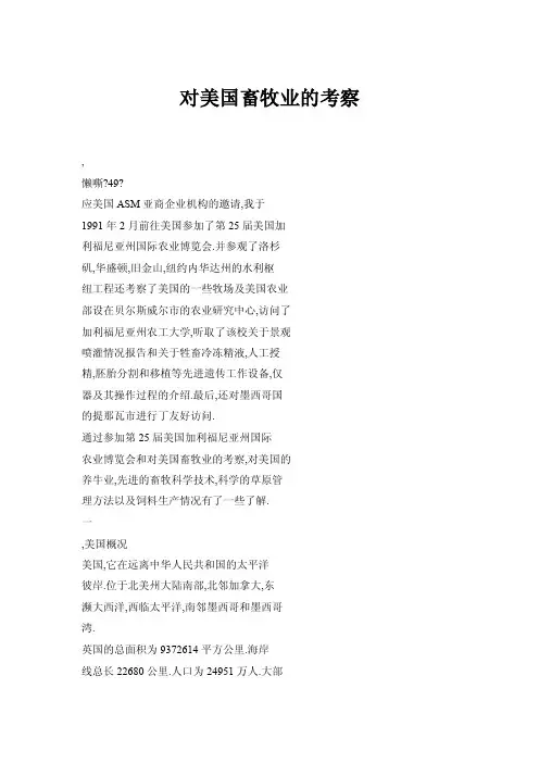 【doc】对美国畜牧业的考察