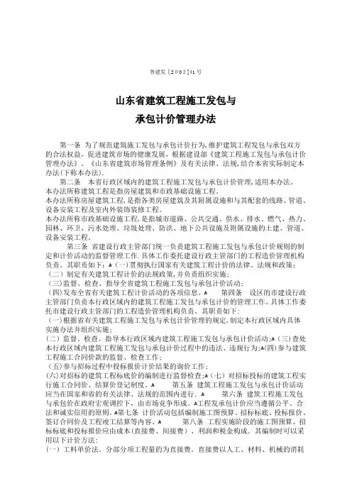 山东省建筑施工发包与承包的计价管理办法