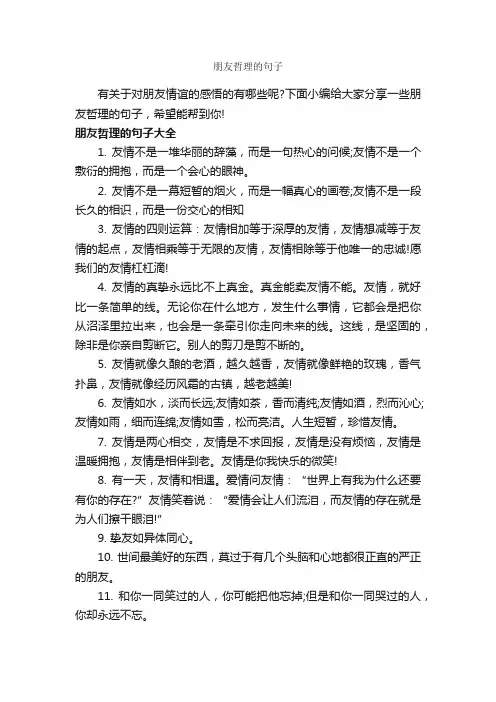 朋友哲理的句子_哲理句子