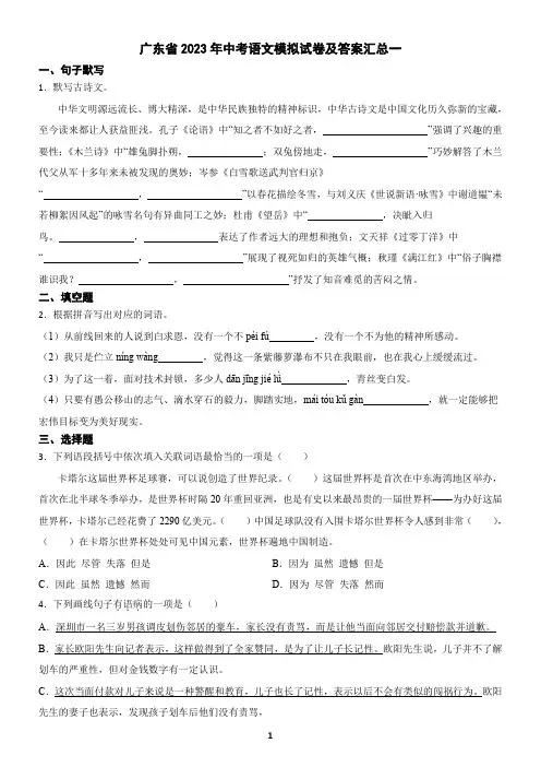 广东省2023年中考语文模拟试卷及答案汇总一