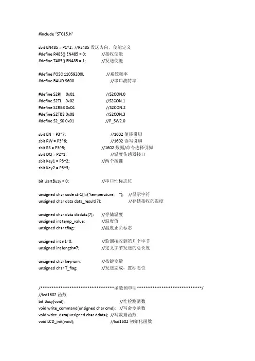 基于单片机温度控制系统RS485通信