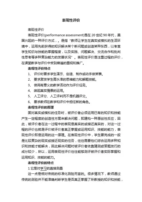 表现性评价