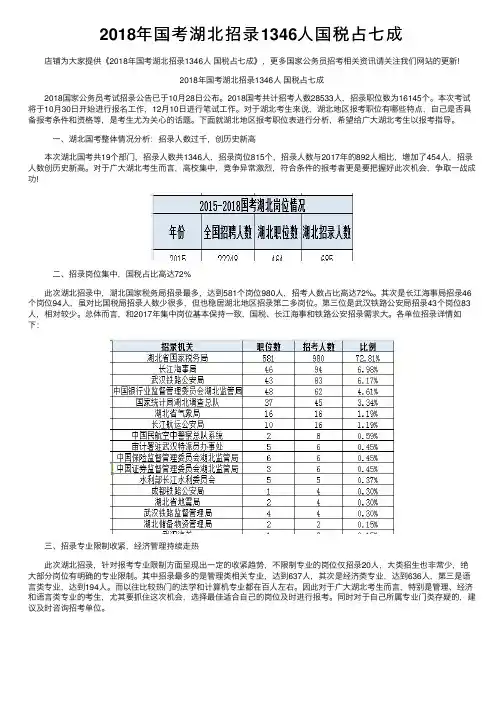 2018年国考湖北招录1346人国税占七成