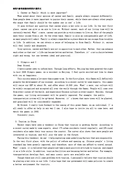 英语四六级考前最好要背的六篇作文