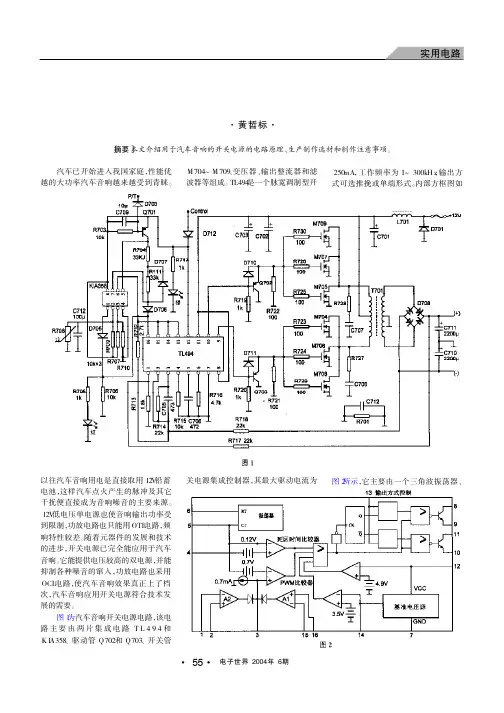 汽车音响开关电源
