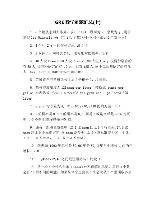 GRE数学难题汇总(上)