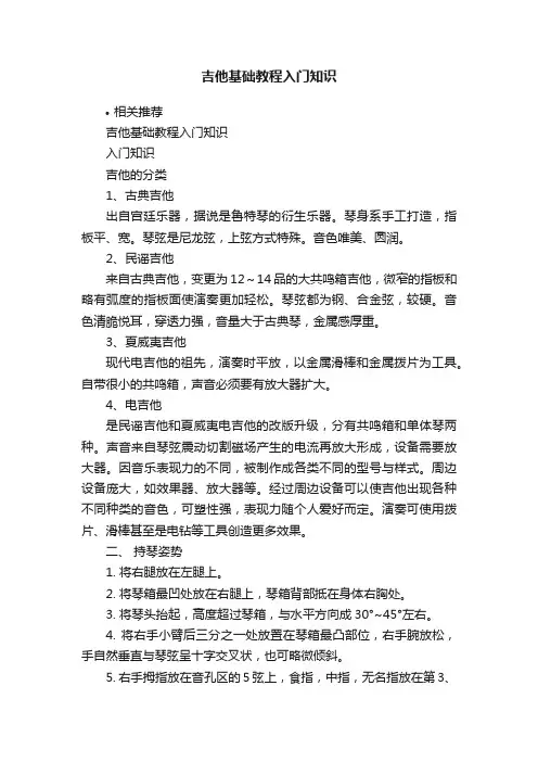 吉他基础教程入门知识