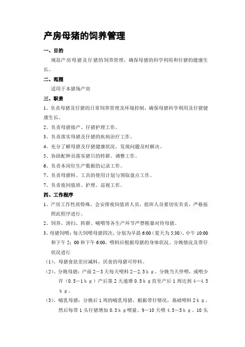 产房饲养员作业指导书,已确定