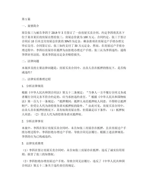 法律实质推理案例(3篇)
