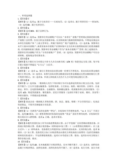2021《初级经济法基础》最后六套题(一)答案