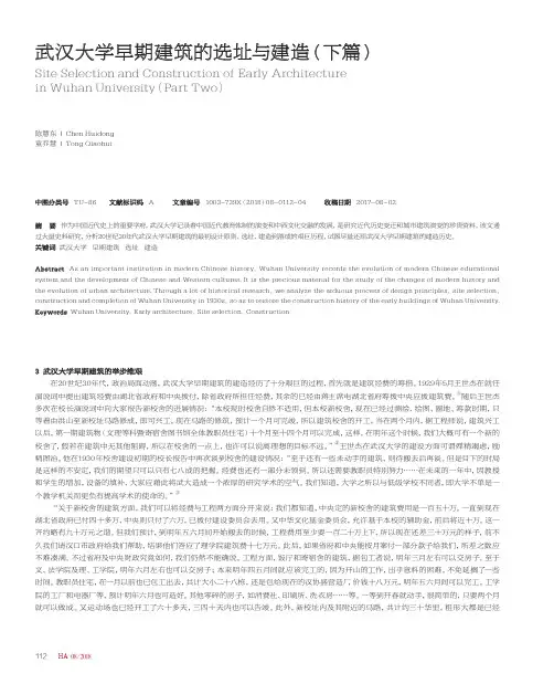 武汉大学早期建筑的选址与建造(下篇)