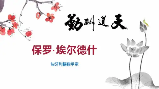 保罗埃尔德什