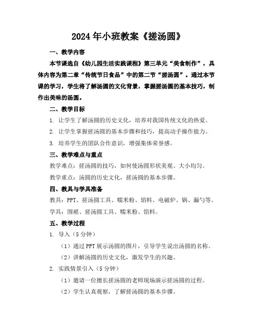 2024年小班教案《搓汤圆》