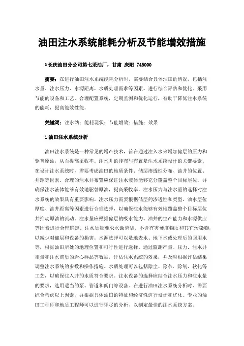 油田注水系统能耗分析及节能增效措施