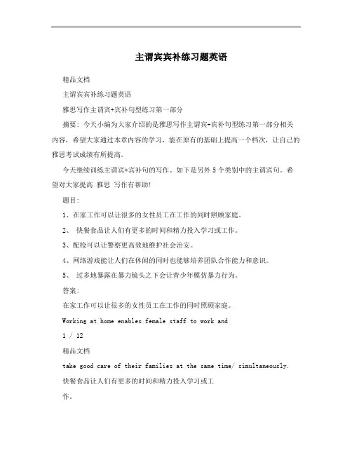 主谓宾宾补练习题英语