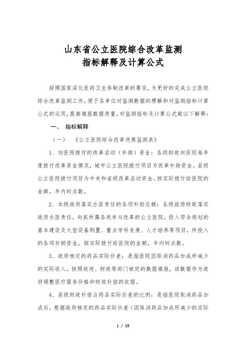 公立医院综合改革指标解释