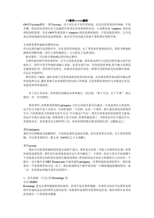 C#事件(event)解析