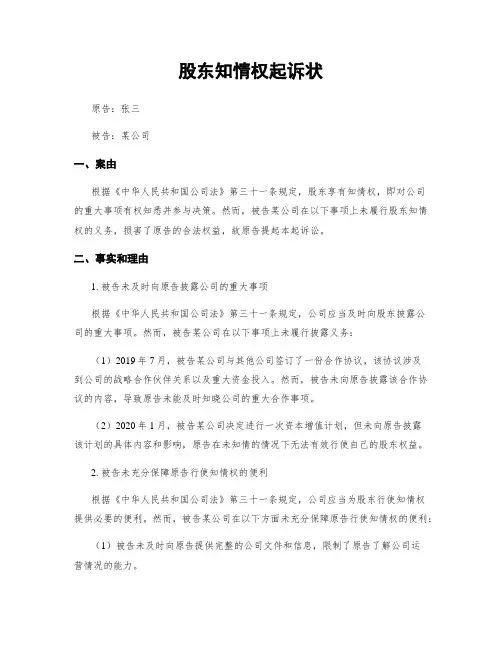 股东知情权起诉状