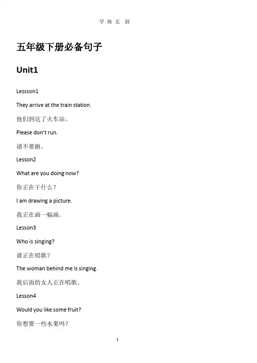 冀教版小学英语五年级下册必背重点句子(整理).pptx