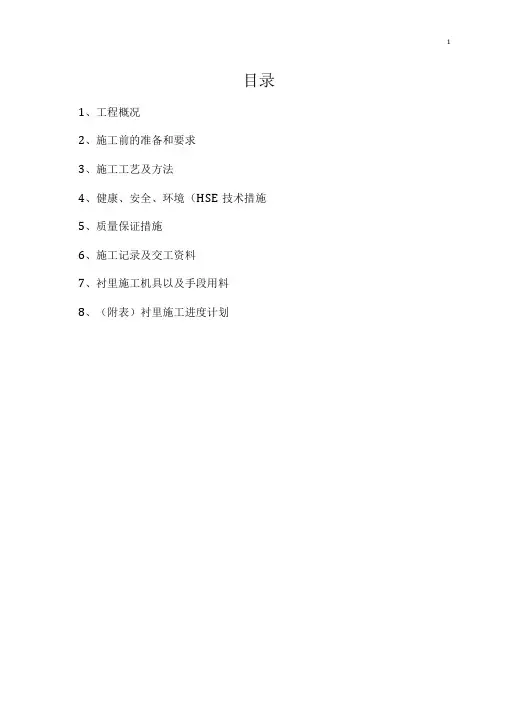 余热锅炉衬里施工方案1_secret