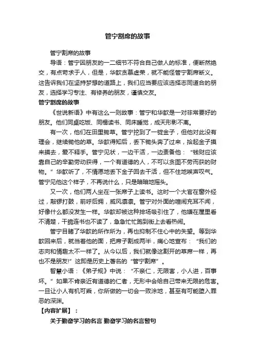 管宁割席的故事