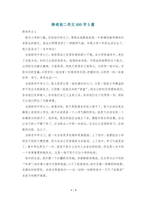 跨进初二作文600字5篇