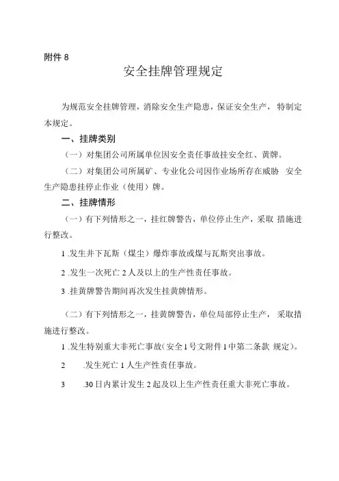 安全挂牌管理规定