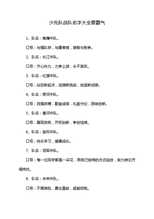 少先队战队名字大全要霸气
