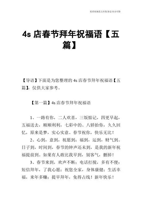 4s店春节拜年祝福语【五篇】