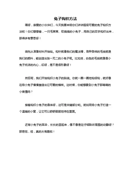 兔子钩织方法