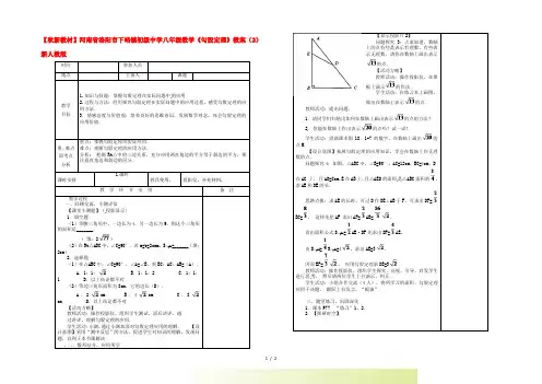 【秋新教材】河南省洛阳市下峪镇初级中学八年级数学《勾股定理》教案(2) 新人教版