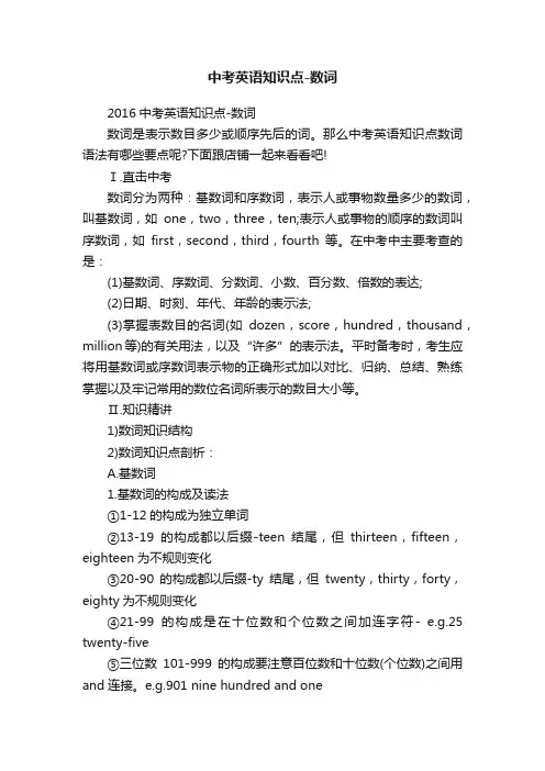 中考英语知识点-数词