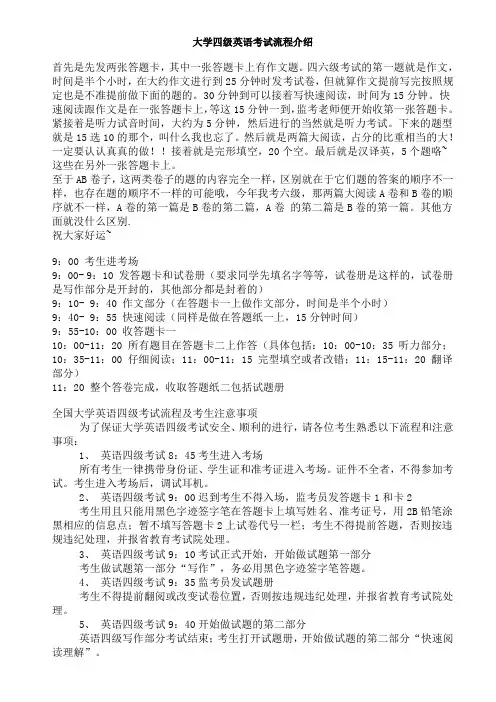 大学四级英语考试流程介绍+答题技巧